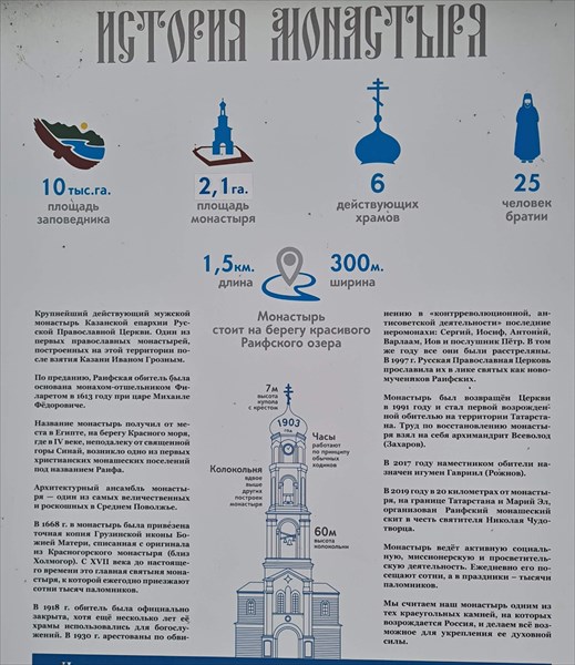 144-Раифскии монастырь